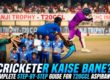 Cricketer Kaise Bane