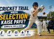 Cricket Trial Mein Selection Kaise Paye